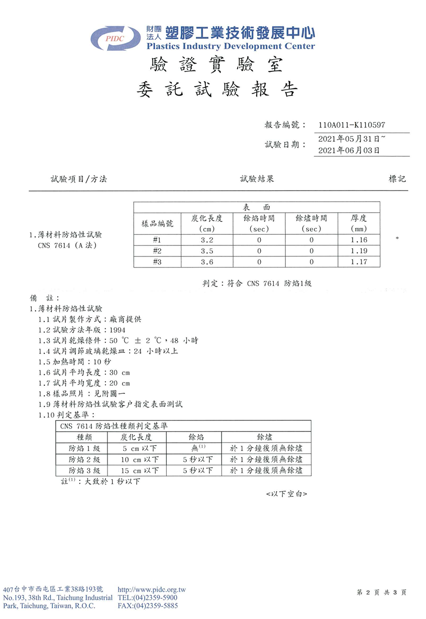 大建隔音墊防焰