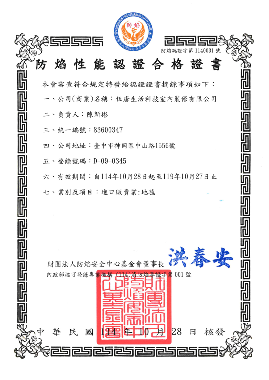 防焰